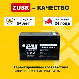 Аккумулятор ZUBR GP12-7.2 (7.2 Ач,12 V) AGM 1