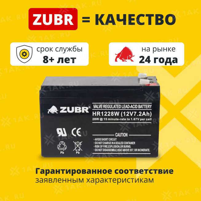 Аккумулятор ZUBR (7.2 Ач,12 V) AGM 151x65x94/100 мм 2.5 кг 1