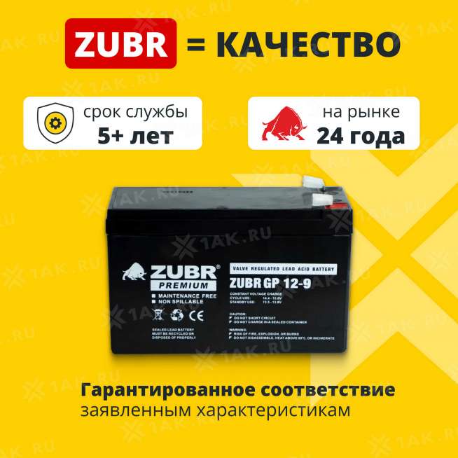 Аккумулятор ZUBR (9 Ач,12 V) AGM 151x65x94/100 мм 2.6 кг 1