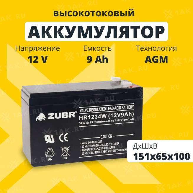 Аккумулятор ZUBR (9 Ач,12 V) AGM 151x65x94 мм 2.6 кг 0