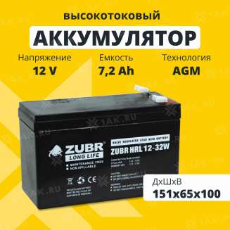 Аккумулятор ZUBR HRL12-32W (7.2 Ач,12 V) AGM 0