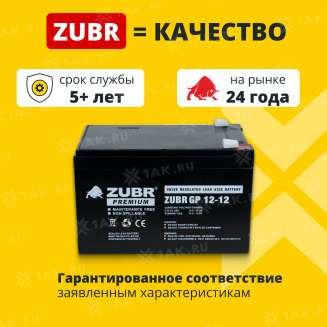 Аккумулятор ZUBR (12 Ач,12 V) AGM 151x98x94/100 мм 3.6 кг 1