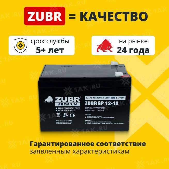 Аккумулятор ZUBR (12 Ач,12 V) AGM 151x98x94/100 мм 3.6 кг 1