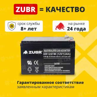 Аккумулятор ZUBR HR12-51W (12 Ач,12 V) AGM 1