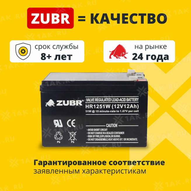 Аккумулятор ZUBR HR12-51W (12 Ач,12 V) AGM 1