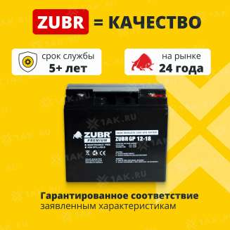 Аккумулятор ZUBR (18 Ач,12 V) AGM 181x77x167 мм 5.5 кг 1