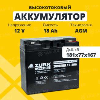Аккумулятор ZUBR (18 Ач,12 V) AGM 181x77x167 мм 5.85 кг 0