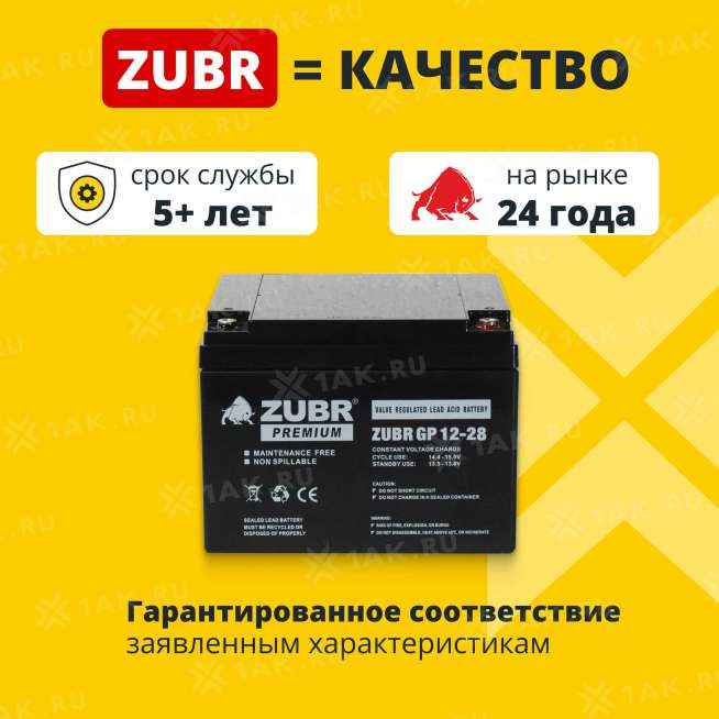 Аккумулятор ZUBR (28 Ач,12 V) AGM 166x175x125 мм 8.3 кг 2