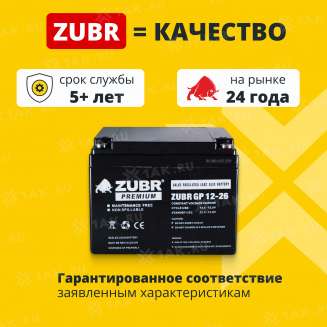 Аккумулятор ZUBR (26 Ач,12 V) AGM 166x175x125 мм 8 кг 2