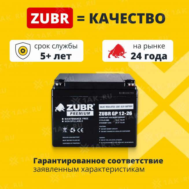 Аккумулятор ZUBR (26 Ач,12 V) AGM 166x175x125 мм 8 кг 2