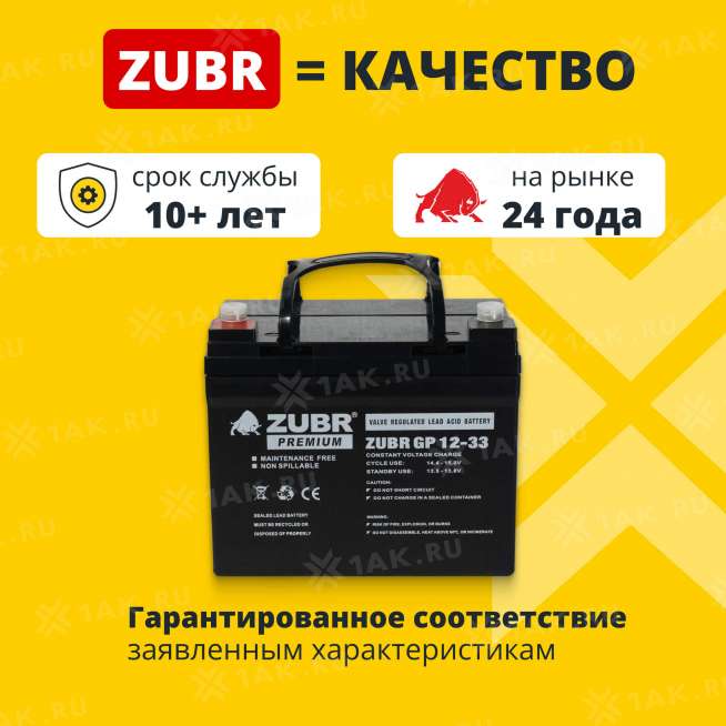 Аккумулятор ZUBR (33 Ач,12 V) AGM 195x130x167 мм 10 кг 2