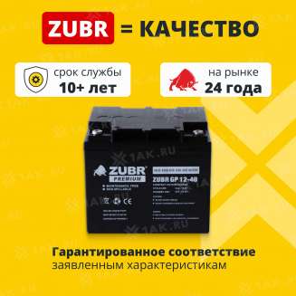 Аккумулятор ZUBR (40 Ач,12 V) AGM 197x165x172 мм 13.2 кг 2