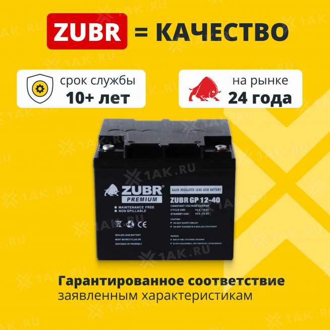 Аккумулятор ZUBR (40 Ач,12 V) AGM 197x165x172 мм 13.2 кг 2