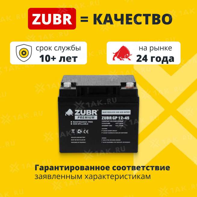 Аккумулятор ZUBR (45 Ач,12 V) AGM 197x165x172 мм 15 кг 2