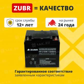 Аккумулятор ZUBR (45 Ач,12 V) AGM 197x165x170 мм 14.3 кг 0