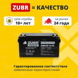 Аккумулятор ZUBR (65 Ач,12 V) AGM 350x166x175 мм 21 кг 2