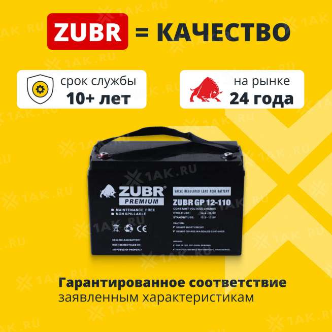Аккумулятор ZUBR (110 Ач,12 V) AGM 330x171x216/219 мм 31 кг 2