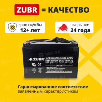 Аккумулятор ZUBR (110 Ач,12 V) AGM 330x171x214/220 мм 32.7 кг 2