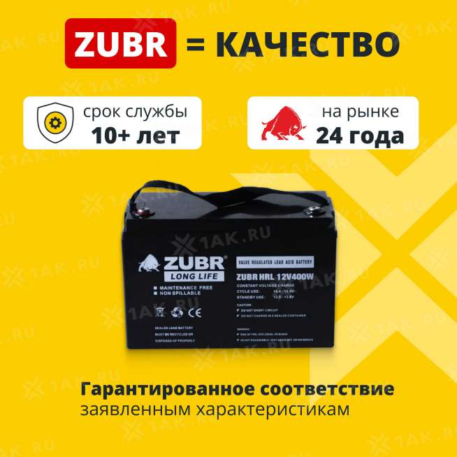 Аккумулятор ZUBR (110 Ач,12 V) AGM 328x172x225 мм 32 кг 2
