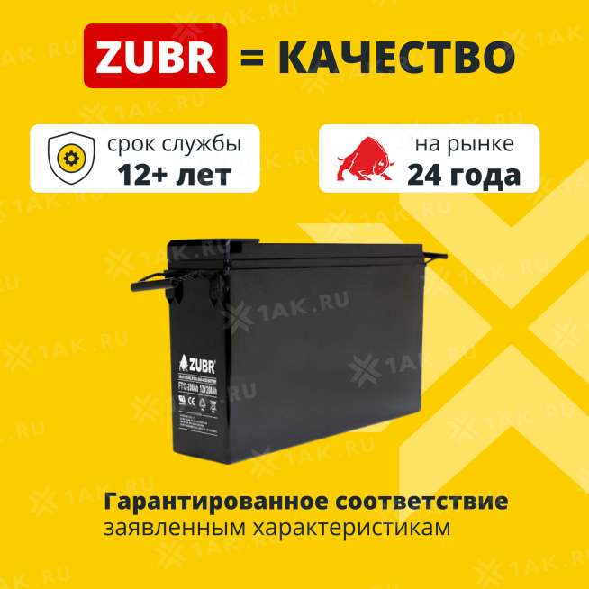 Аккумулятор ZUBR (200 Ач,12 V) AGM 546x125x323 мм 60.5 кг 2