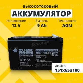 Аккумулятор ZUBR (9 Ач,12 V) AGM 151x65x94/100 мм 2.65 кг 0
