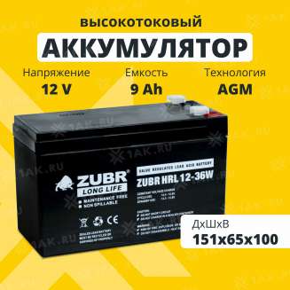 Аккумулятор ZUBR (9 Ач,12 V) AGM 151x65x94/100 мм 2.7 кг 0