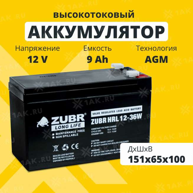 Аккумулятор ZUBR (9 Ач,12 V) AGM 151x65x94/100 мм 2.7 кг 0