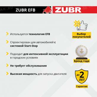 Аккумулятор ZUBR EFB (63 Ач, 12 V) Обратная, R+ L2 арт.ZE630 3