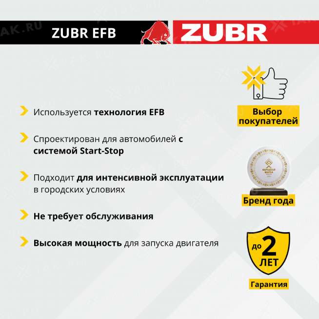 Аккумулятор ZUBR EFB (63 Ач, 12 V) Обратная, R+ L2 арт.ZE630 3