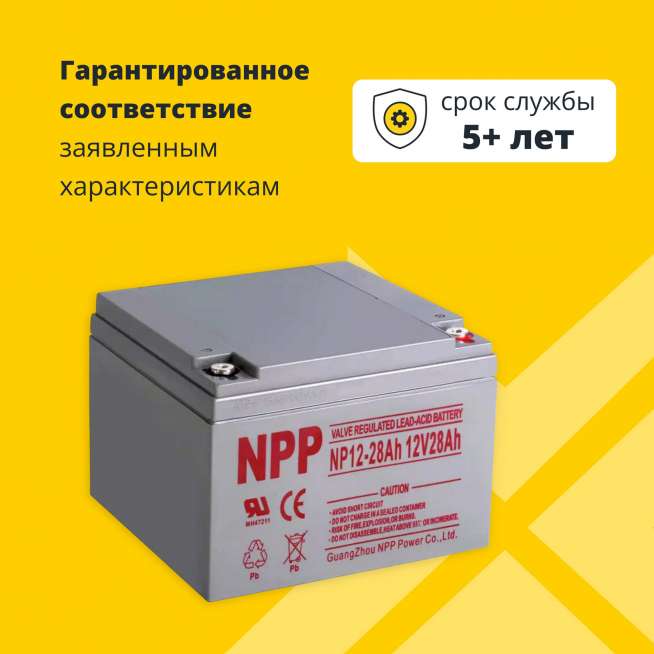 Аккумулятор NPP (28 Ач,12 V) AGM 175x166x125 мм 8.85 кг 1