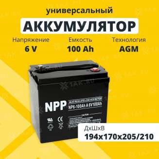 Аккумулятор NPP (100 Ач,6 V) AGM 194x170x205/210 мм 14.8 кг 1