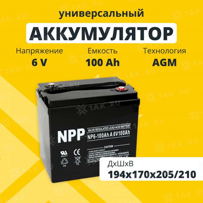 Аккумулятор NPP (100 Ач,6 V) AGM 194x170x205/210 мм 14.8 кг 1