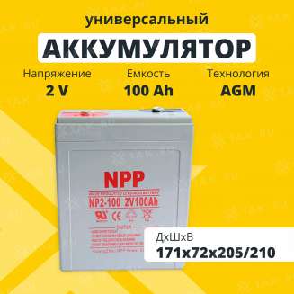 Аккумулятор NPP (100 Ач,2 V) AGM 171x72x205/210 мм 27.3 кг 0