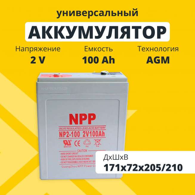 Аккумулятор NPP (100 Ач,2 V) AGM 171x72x205/210 мм 27.3 кг 0