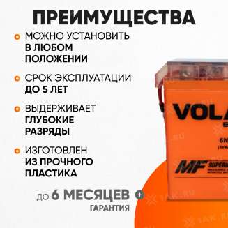 Аккумулятор VOLAT (4 Ач, 6 V) Прямая, L+ 6N4-BS арт.6N4-BS(GEL)Volat 2