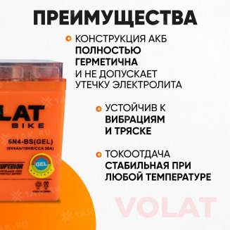 Аккумулятор VOLAT (4 Ач, 6 V) Прямая, L+ 6N4-BS арт.6N4-BS(GEL)Volat 3