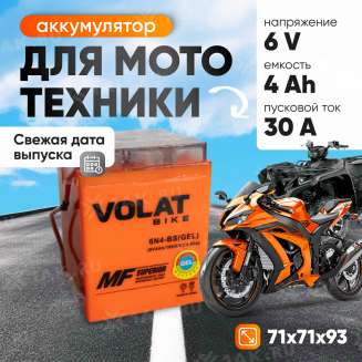 Аккумулятор VOLAT (4 Ач, 6 V) Прямая, L+ 6N4-BS арт.6N4-BS(GEL)Volat 0