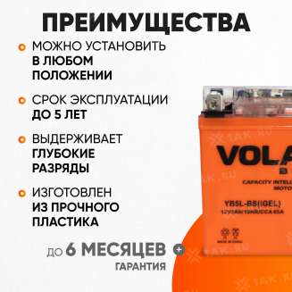 Аккумулятор VOLAT (5 Ач, 12 V) Обратная, R+ YB5L-BS арт.YB5L-BS(iGEL)Volat 2