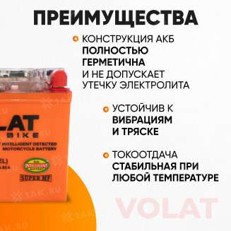 Аккумулятор VOLAT (5 Ач, 12 V) Обратная, R+ YB5L-BS арт.YB5L-BS(iGEL)Volat 3