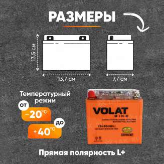Аккумулятор VOLAT (10 Ач, 12 V) Прямая, L+ YB9-BS арт.YB9-BS(iGEL)Volat 1