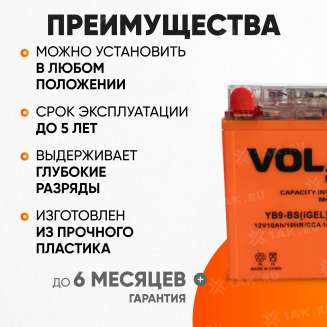 Аккумулятор VOLAT (10 Ач, 12 V) Прямая, L+ YB9-BS арт.YB9-BS(iGEL)Volat 2