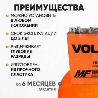 Аккумулятор VOLAT (30 Ач, 12 V) Обратная, R+ YB30L-BS арт.YB30L-BS(GEL)Volat 3