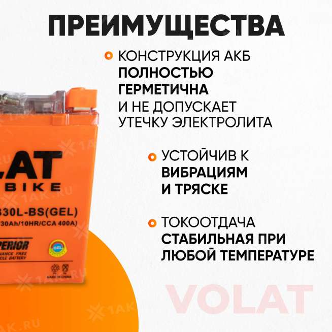 Аккумулятор VOLAT (30 Ач, 12 V) Обратная, R+ YB30L-BS арт.YB30L-BS(GEL)Volat 4