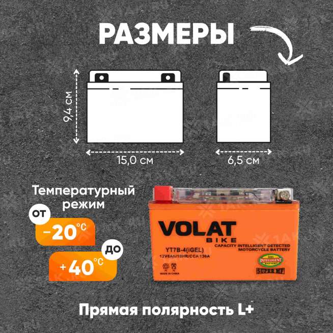 Аккумулятор VOLAT (8 Ач, 12 V) Прямая, L+ YT7B-4 арт.YT7B-4(iGEL)Volat 1