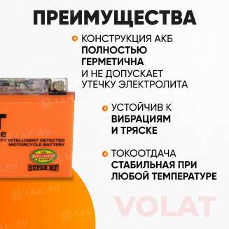 Аккумулятор VOLAT (8 Ач, 12 V) Прямая, L+ YT7B-4 арт.YT7B-4(iGEL)Volat 3