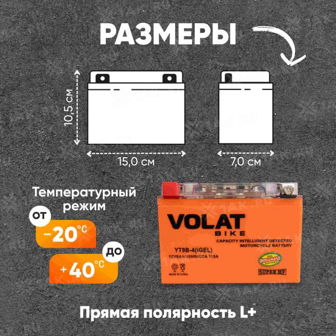 Аккумулятор VOLAT (8 Ач, 12 V) Прямая, L+ YT9B-4 арт.YT9B-4(iGEL)Volat 0