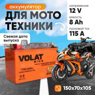 Аккумулятор VOLAT (8 Ач, 12 V) Прямая, L+ YT9B-4 арт.YT9B-4(iGEL)Volat 1