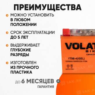Аккумулятор VOLAT (8 Ач, 12 V) Прямая, L+ YT9B-4 арт.YT9B-4(iGEL)Volat 2