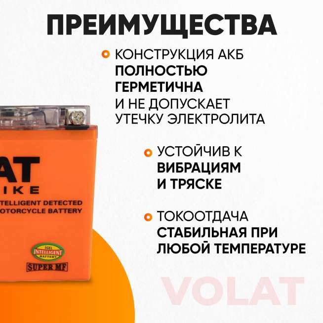 Аккумулятор VOLAT (10 Ач, 12 V) Прямая, L+ YT12B-4 арт.YT12B-4(iGEL)Volat 3