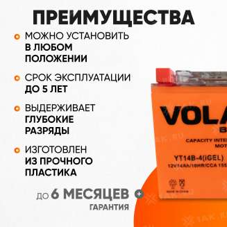 Аккумулятор VOLAT (14 Ач, 12 V) Прямая, L+ YT14B-4 арт.YT14B-4(iGEL)Volat 2